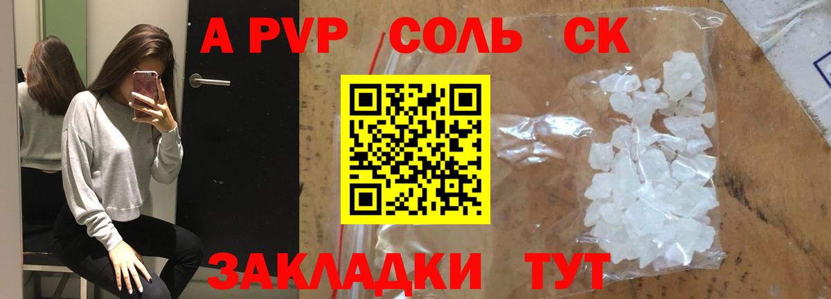 Альфа ПВП Crystall Фролово
