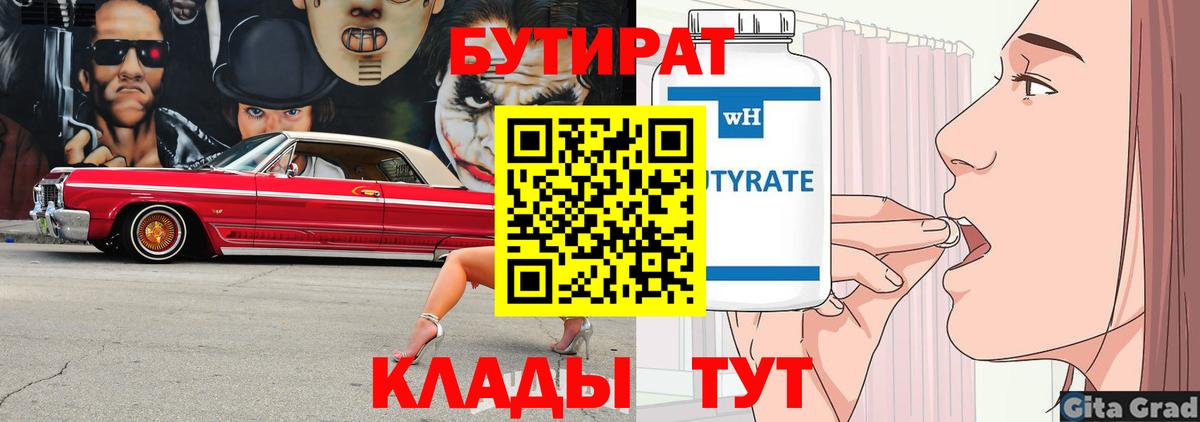 БУТИРАТ буратино  Вход с VPN  Фролово 
