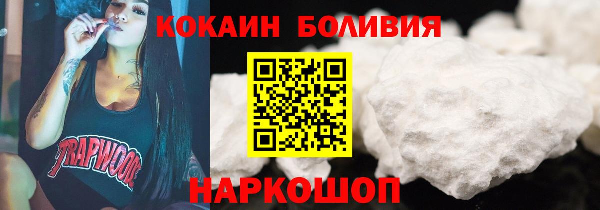 КОКАИН  COCAIN Боливия  Вход с VPN  Фролово  Cocaine Колумбийский 