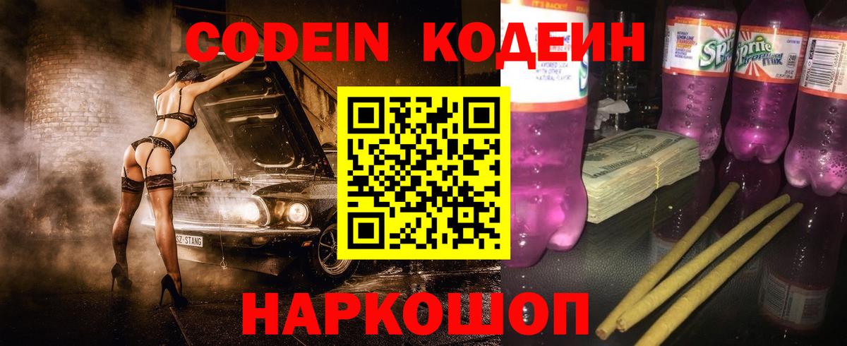 Кодеин напиток Lean (лин)  Codein напиток Lean (лин)  Вход с VPN  Фролово 