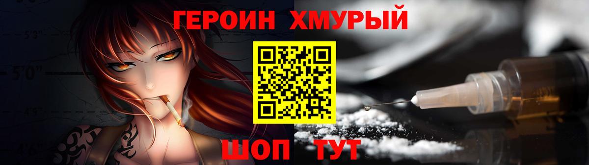Фролово  ГЕРОИН гречка  Героин  Вход с VPN 