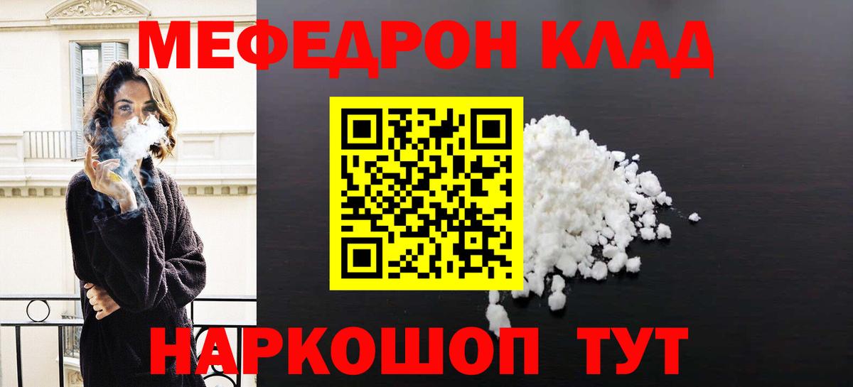 МЕФ  Вход с VPN  Фролово  МЯУ-МЯУ  Меф мука  Мефедрон 4 MMC 