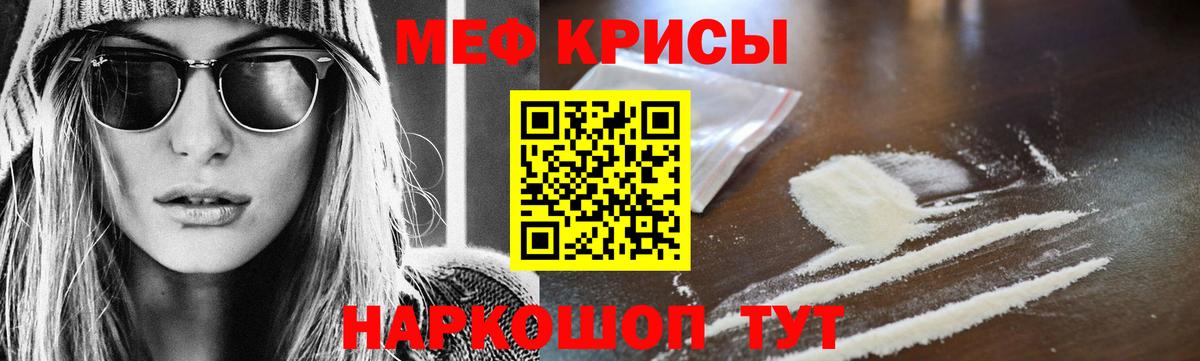 Меф мяу мяу мука Фролово