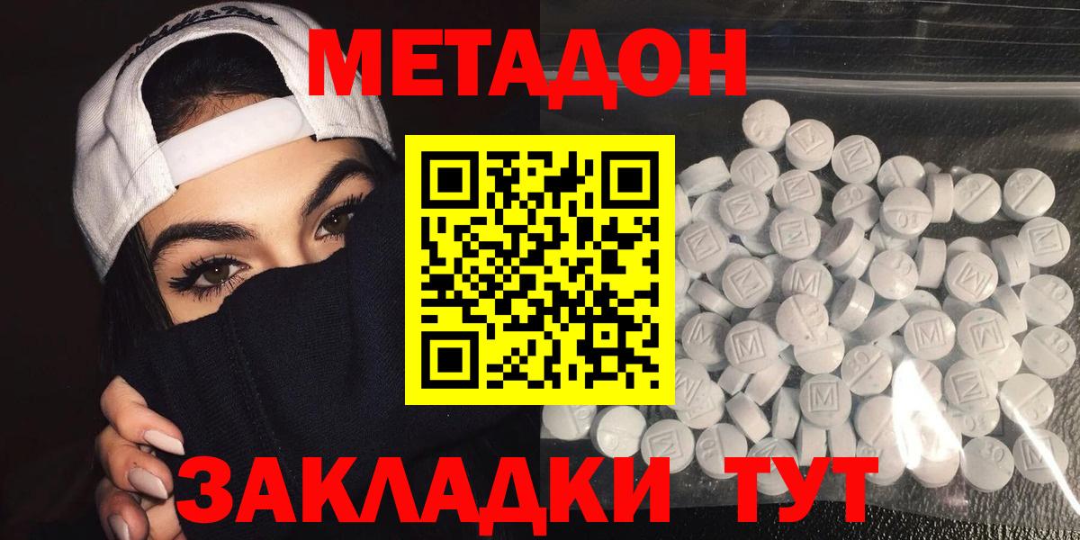 МЕТАДОН methadone  Метадон белоснежный  Вход с VPN  гидра рабочий сайт  Фролово 